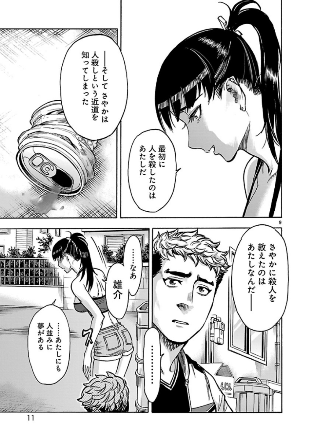 Kamen Rider Kuuga Chapter 68 9ページ