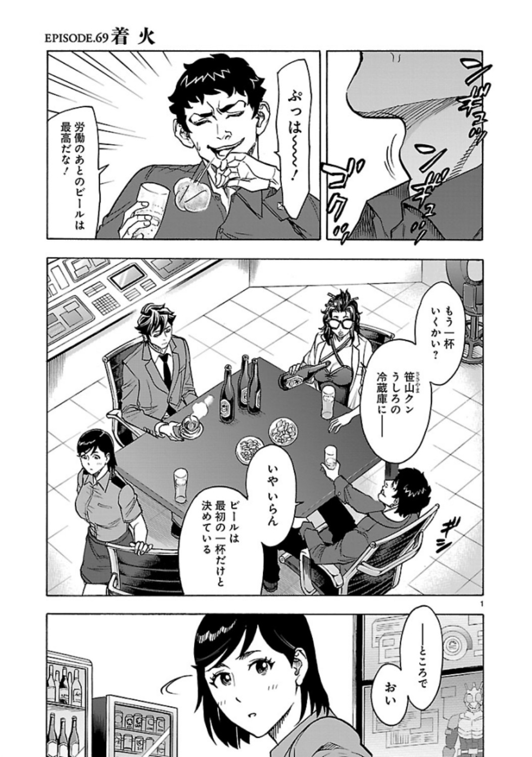 Kamen Rider Kuuga Chapter 69 1ページ
