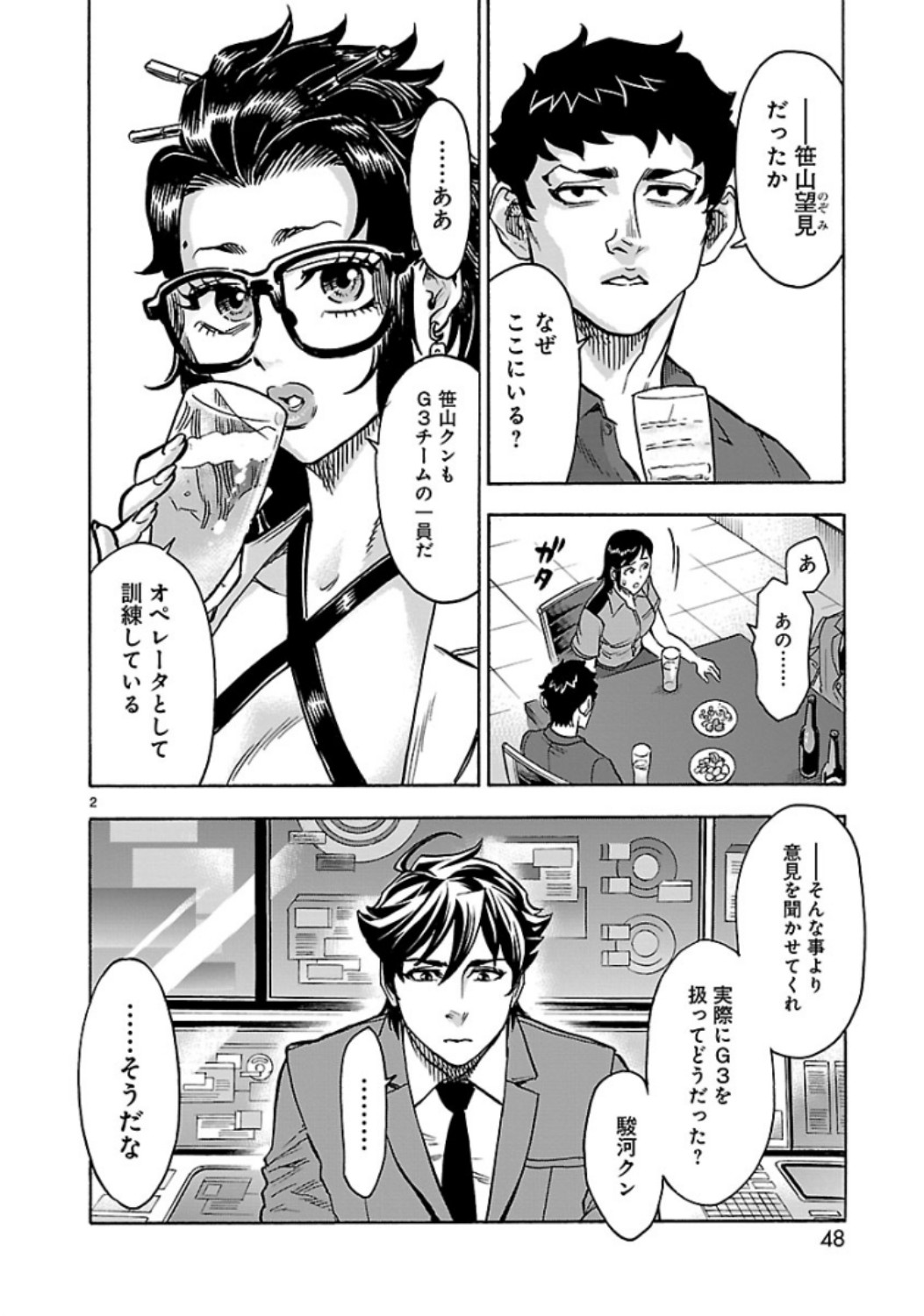 Kamen Rider Kuuga Chapter 69 2ページ