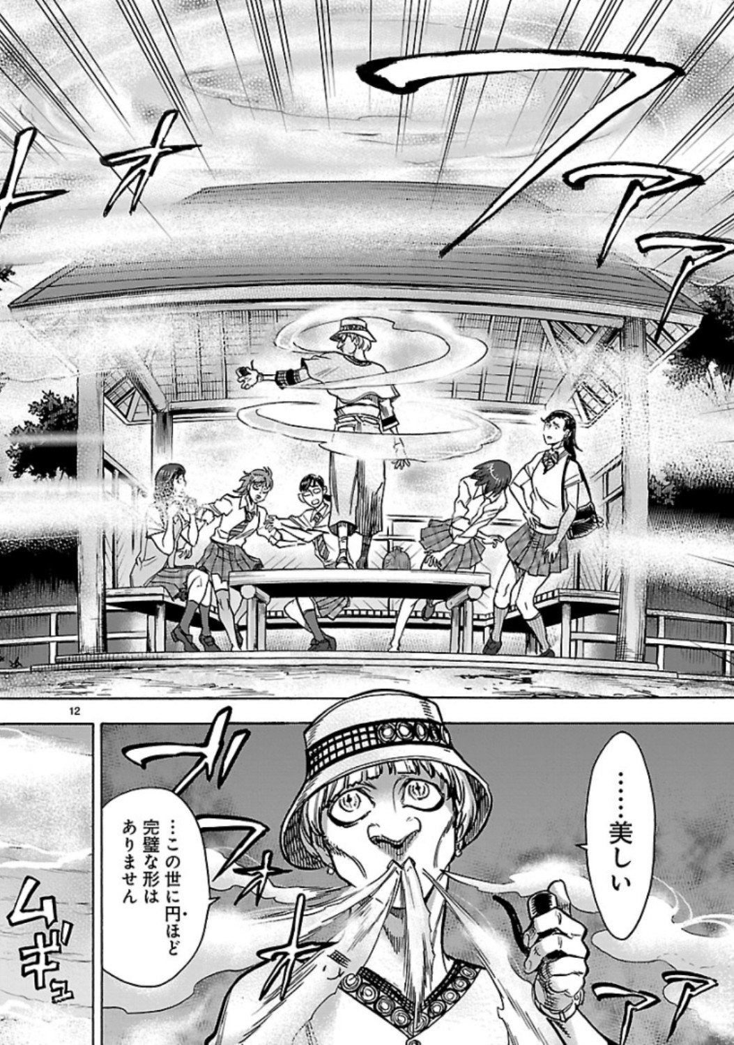 Kamen Rider Kuuga Chapter 69 12ページ