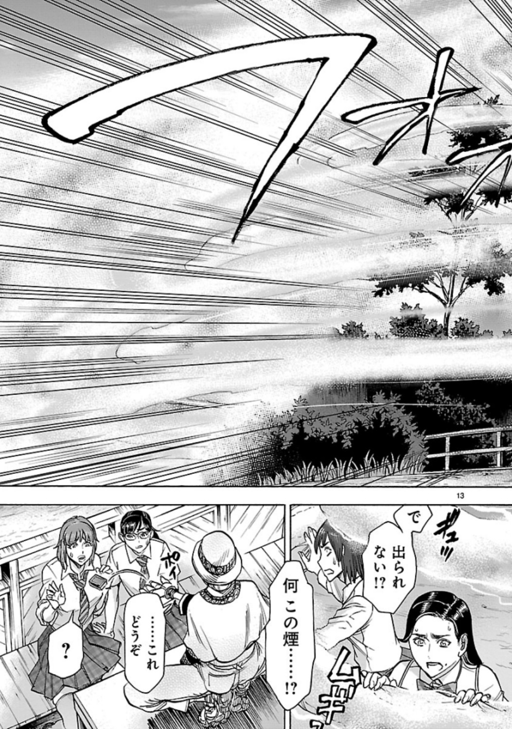 Kamen Rider Kuuga Chapter 69 13ページ