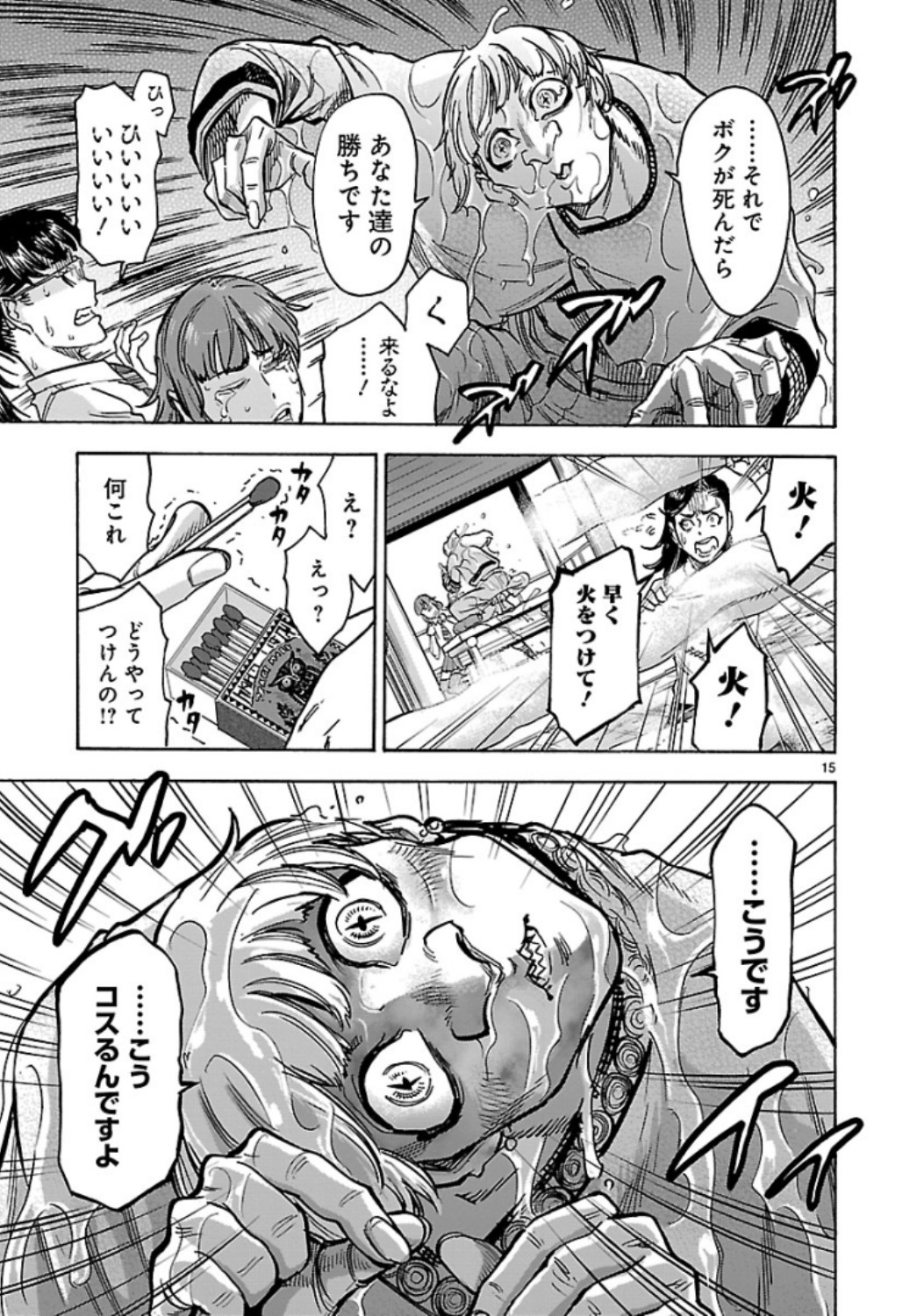 Kamen Rider Kuuga Chapter 69 15ページ