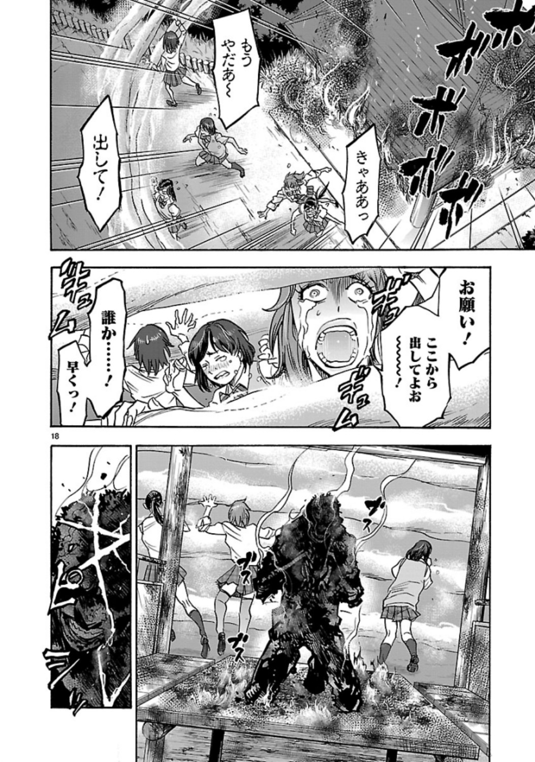 Kamen Rider Kuuga Chapter 69 18ページ