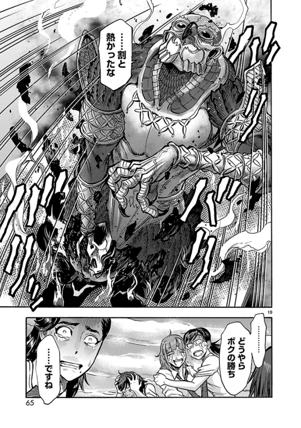 Kamen Rider Kuuga Chapter 69 19ページ