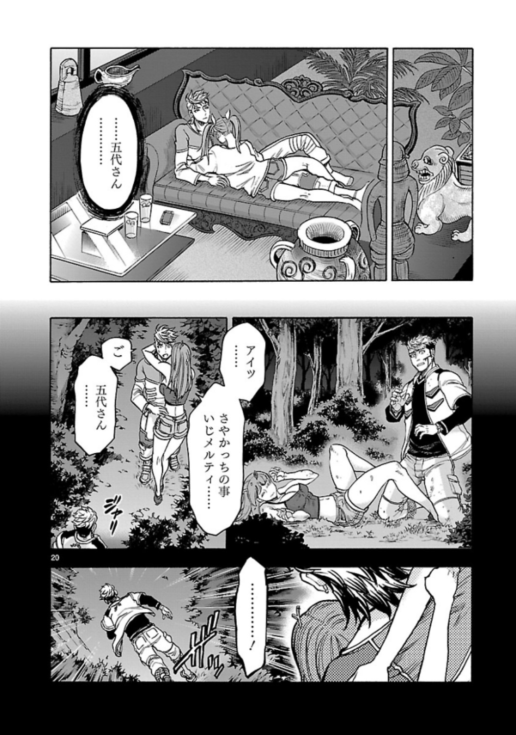 Kamen Rider Kuuga Chapter 69 20ページ