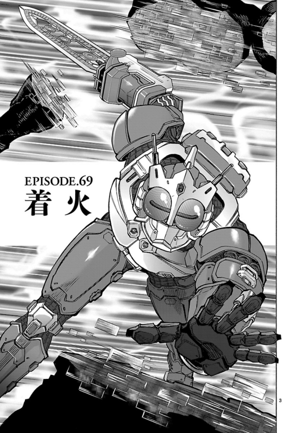 Kamen Rider Kuuga Chapter 69 3ページ