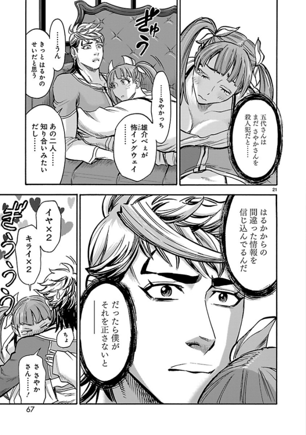 Kamen Rider Kuuga Chapter 69 21ページ