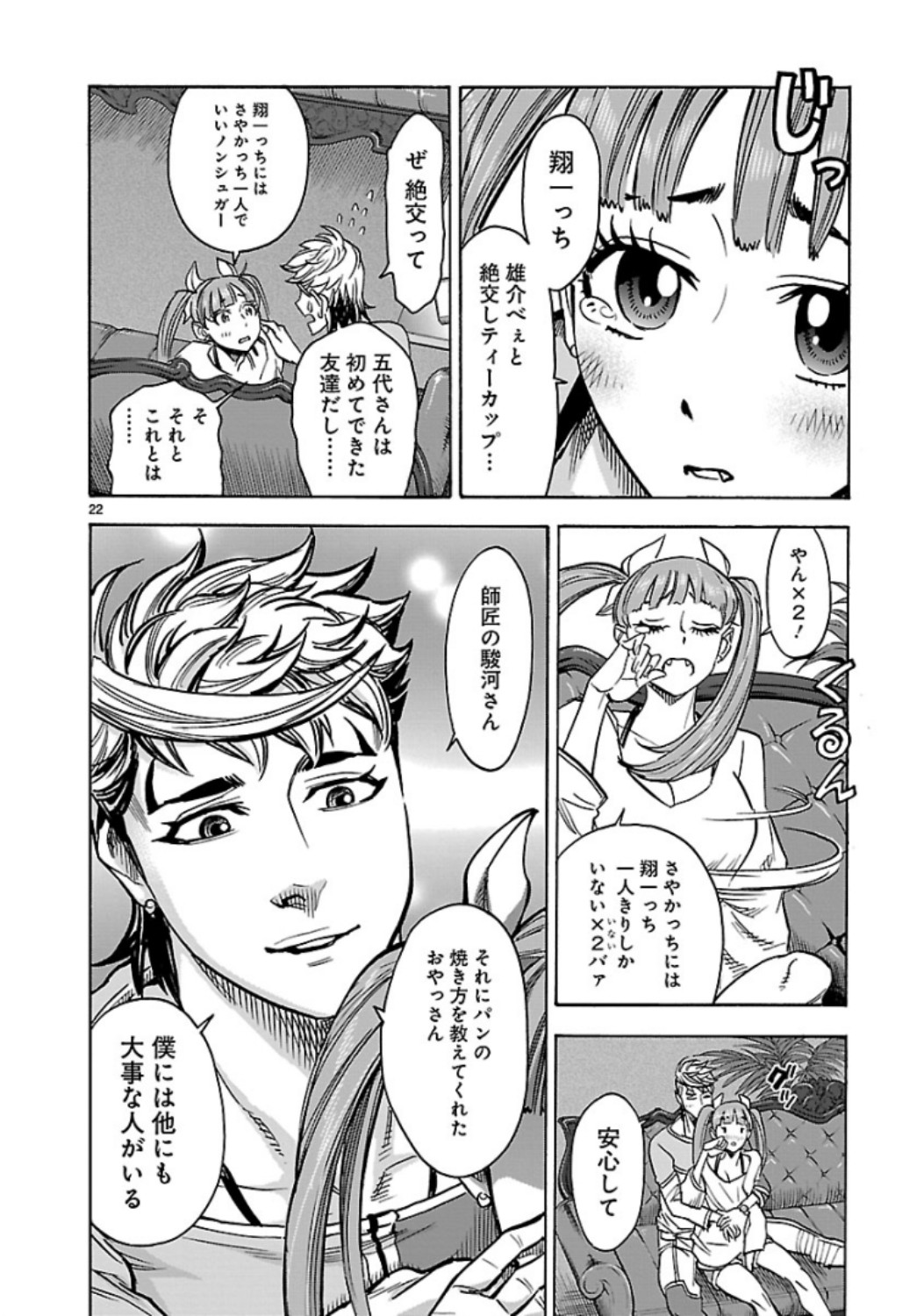Kamen Rider Kuuga Chapter 69 22ページ