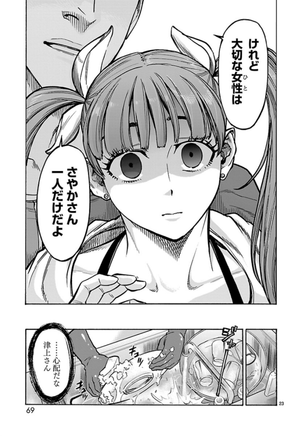 Kamen Rider Kuuga Chapter 69 23ページ