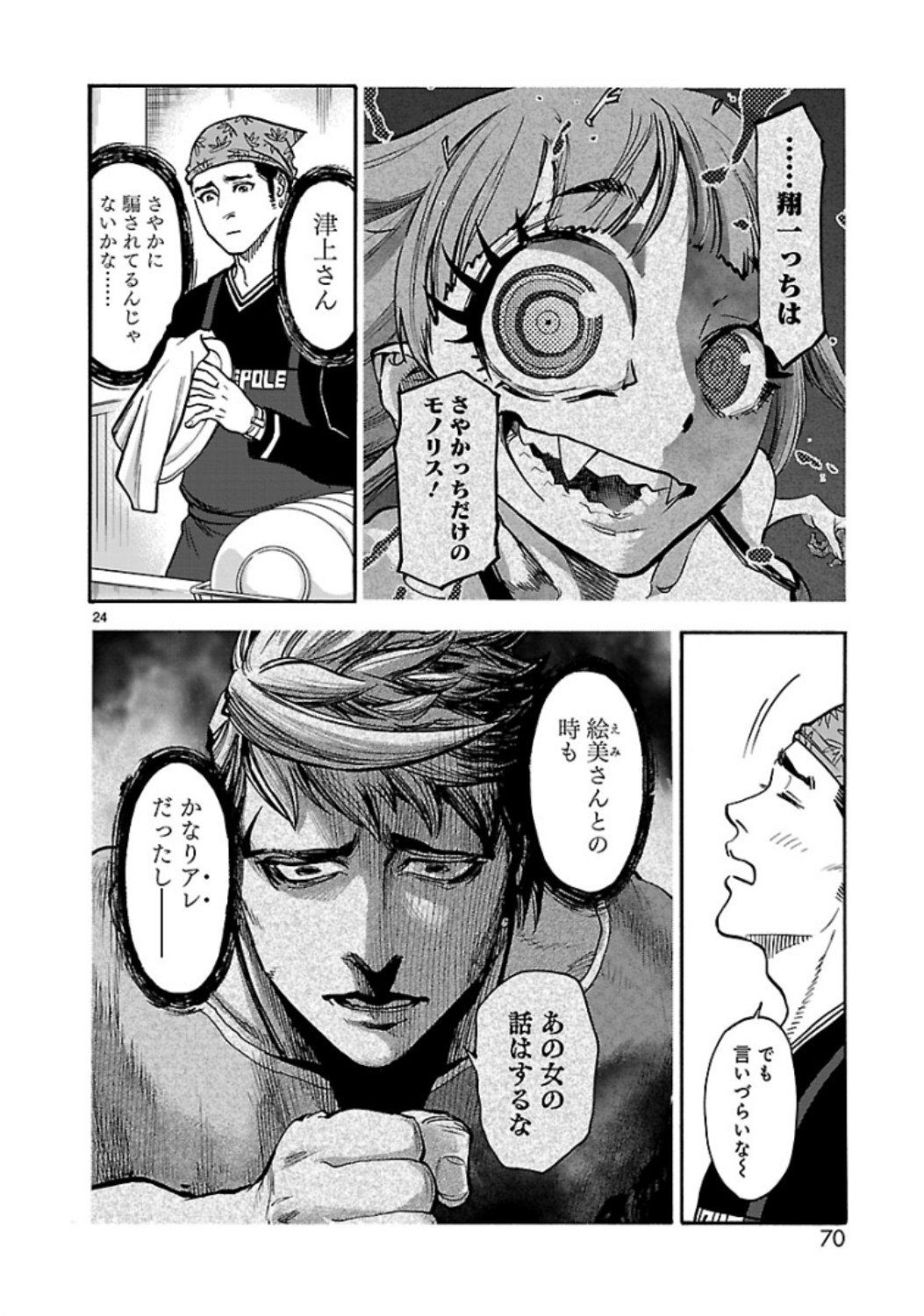 Kamen Rider Kuuga Chapter 69 24ページ