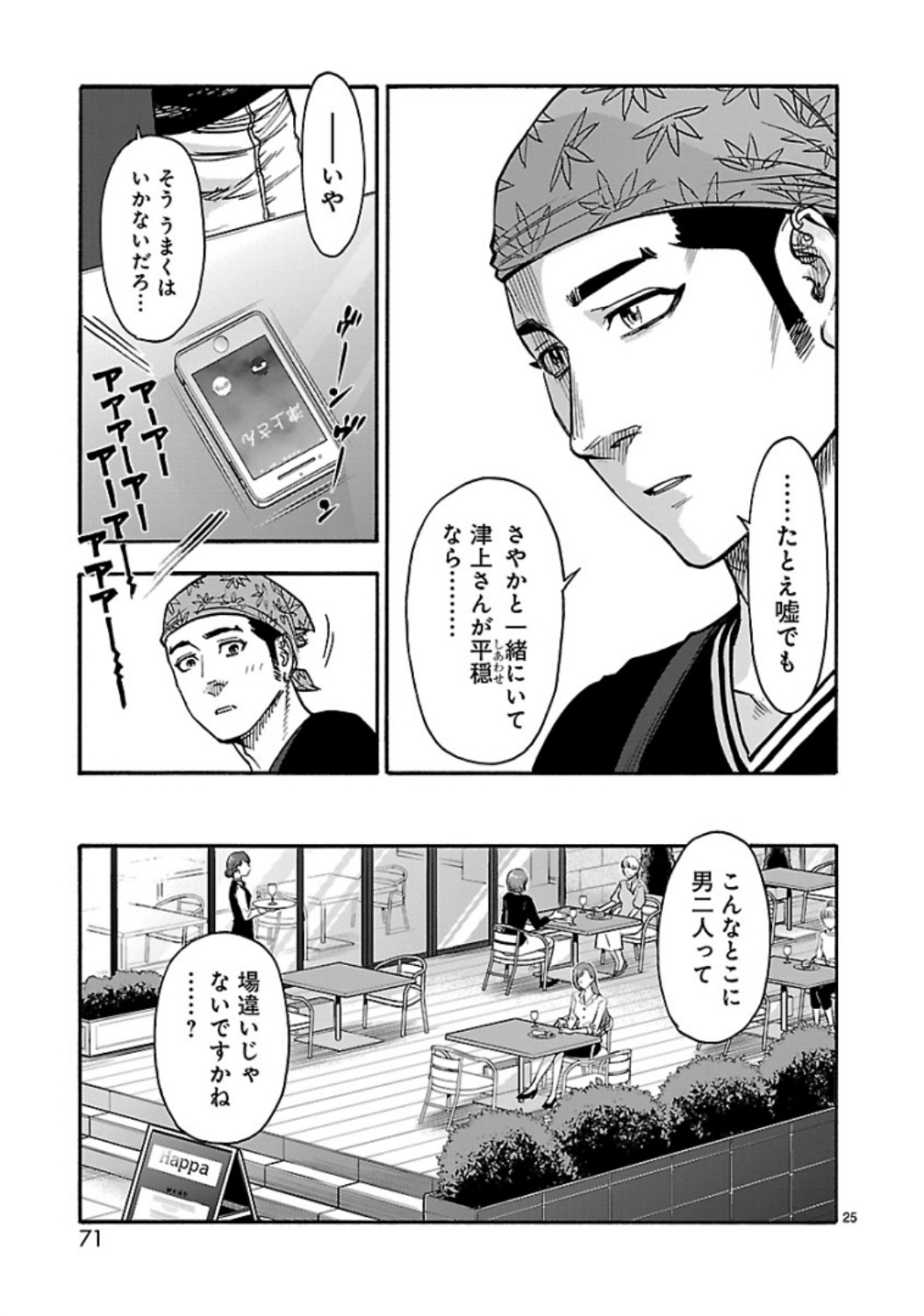 Kamen Rider Kuuga Chapter 69 25ページ