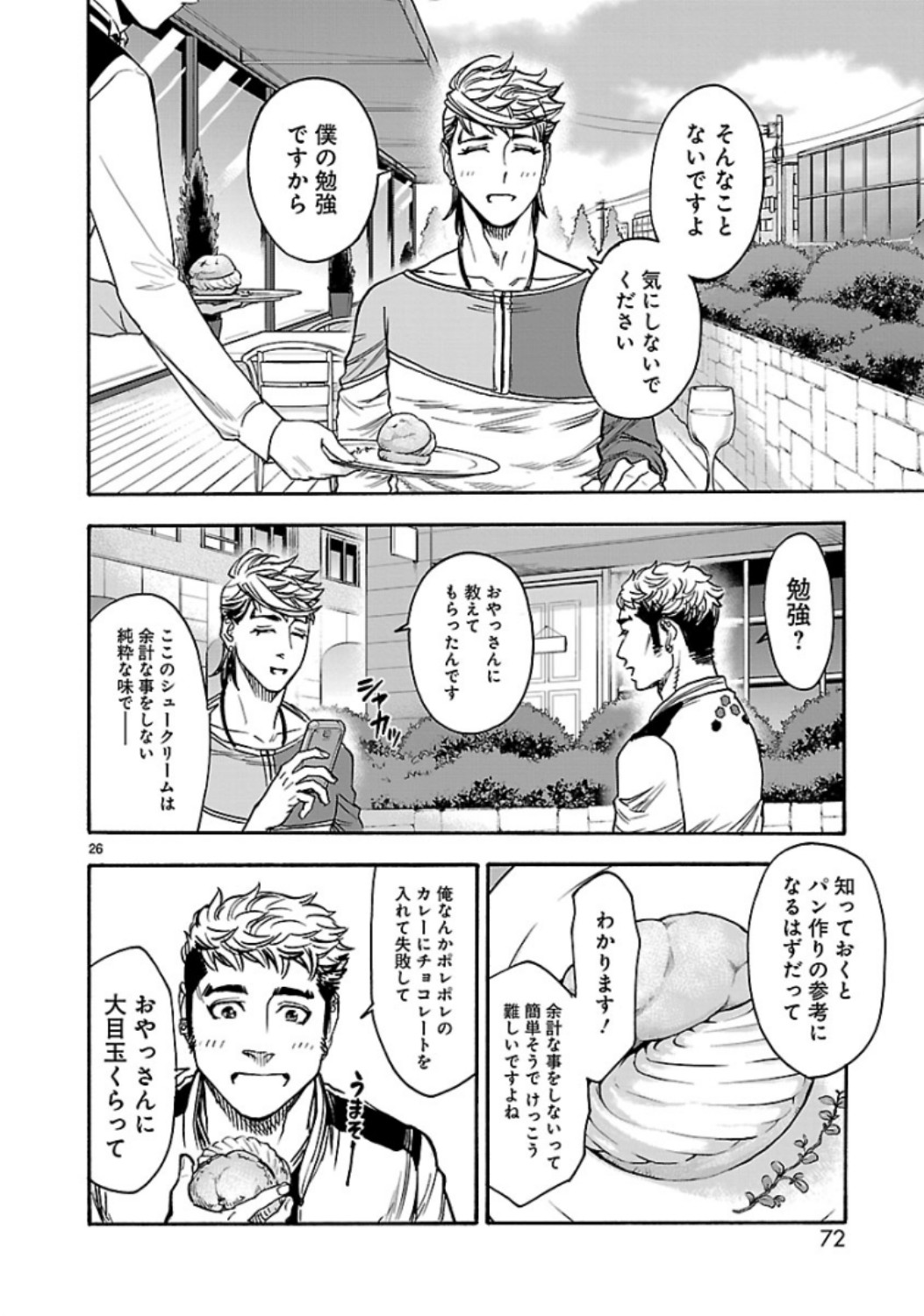 Kamen Rider Kuuga Chapter 69 26ページ