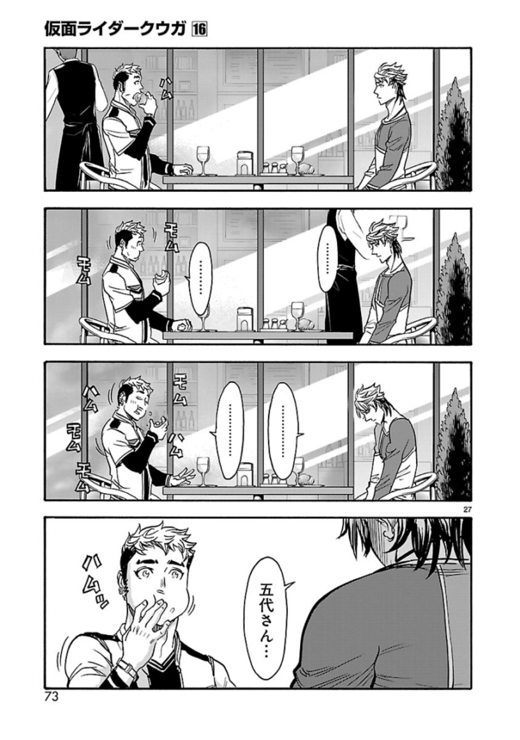 Kamen Rider Kuuga Chapter 69 27ページ