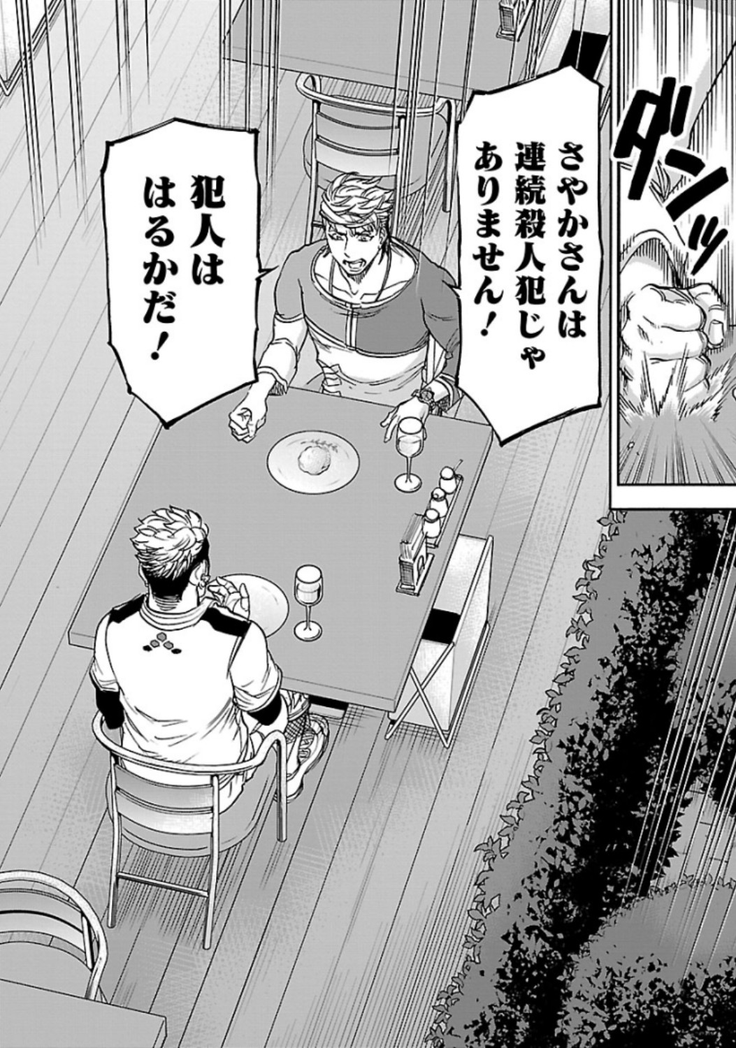 Kamen Rider Kuuga Chapter 69 28ページ