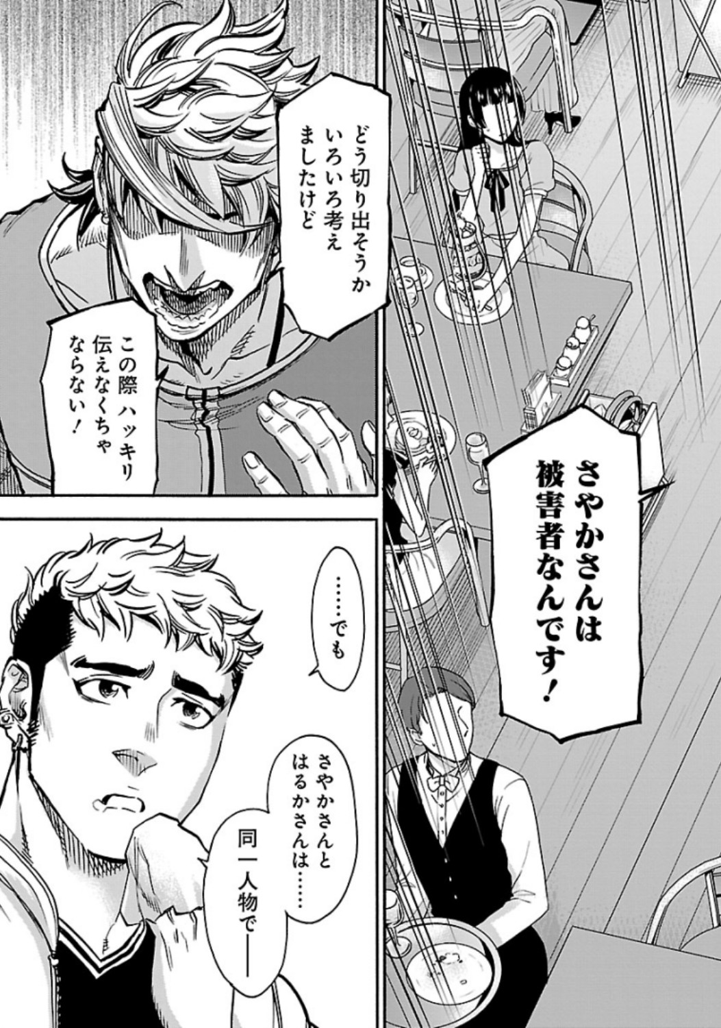 Kamen Rider Kuuga Chapter 69 29ページ