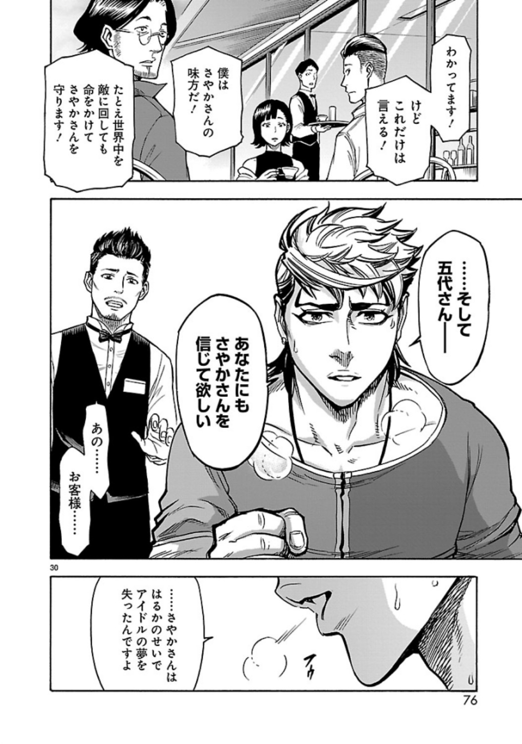 Kamen Rider Kuuga Chapter 69 30ページ