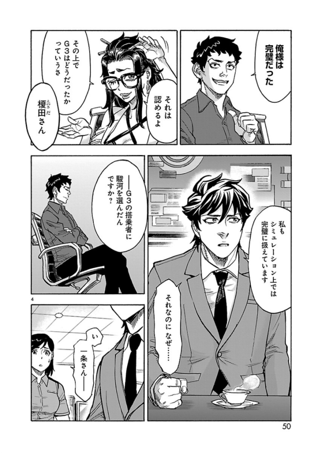 Kamen Rider Kuuga Chapter 69 4ページ