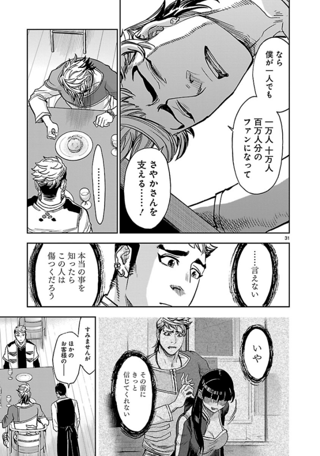 Kamen Rider Kuuga Chapter 69 31ページ