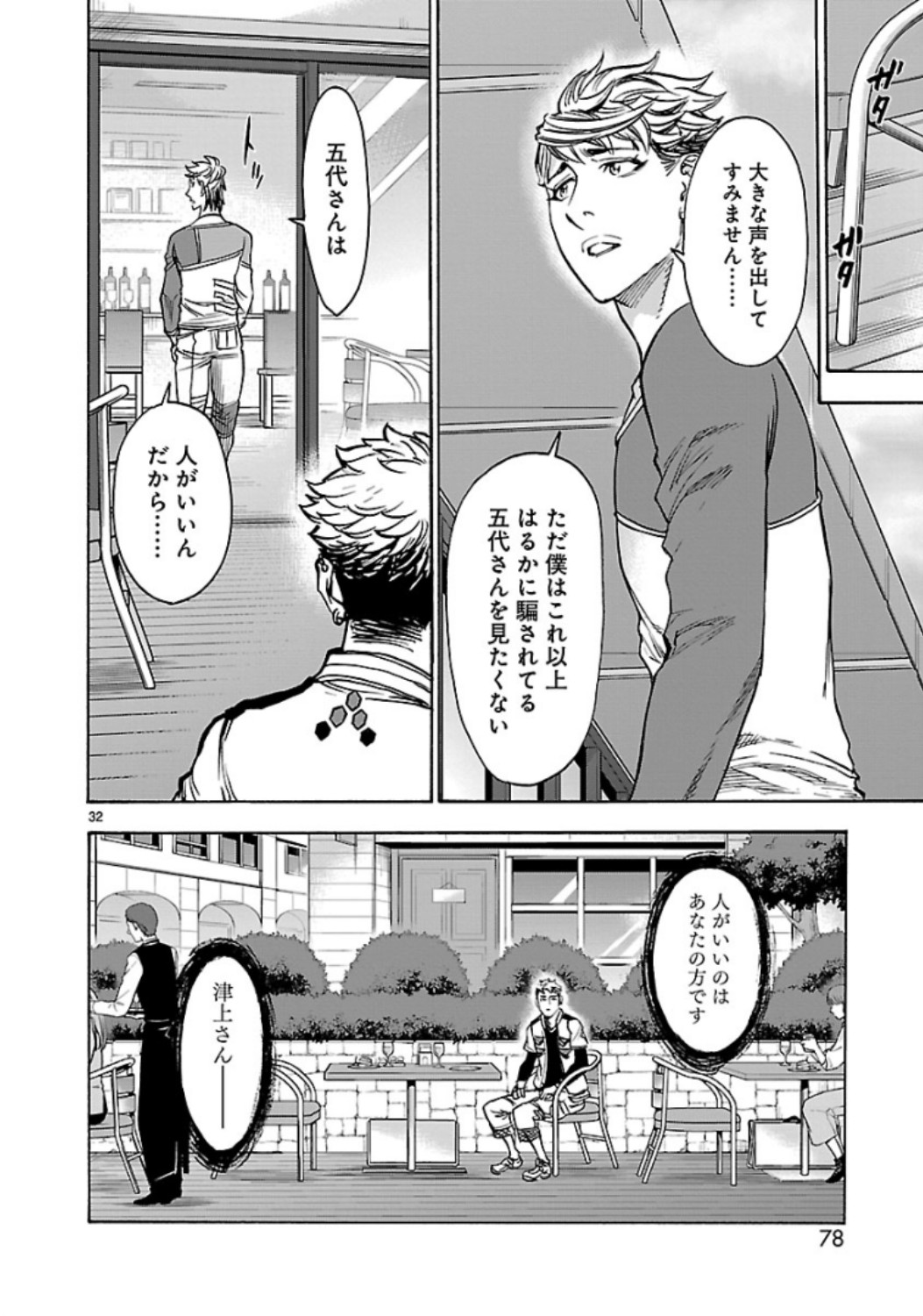 Kamen Rider Kuuga Chapter 69 32ページ