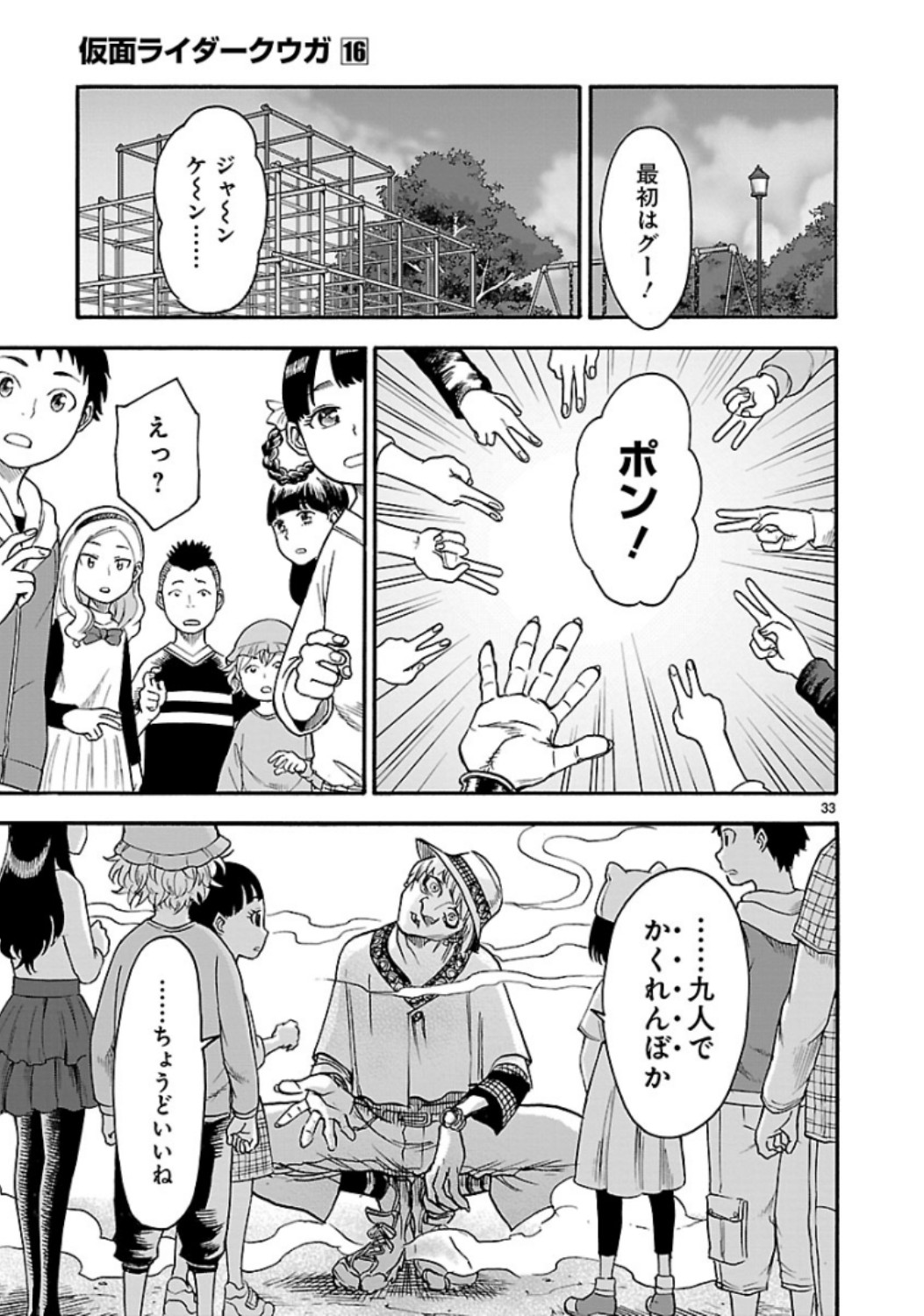 Kamen Rider Kuuga Chapter 69 33ページ