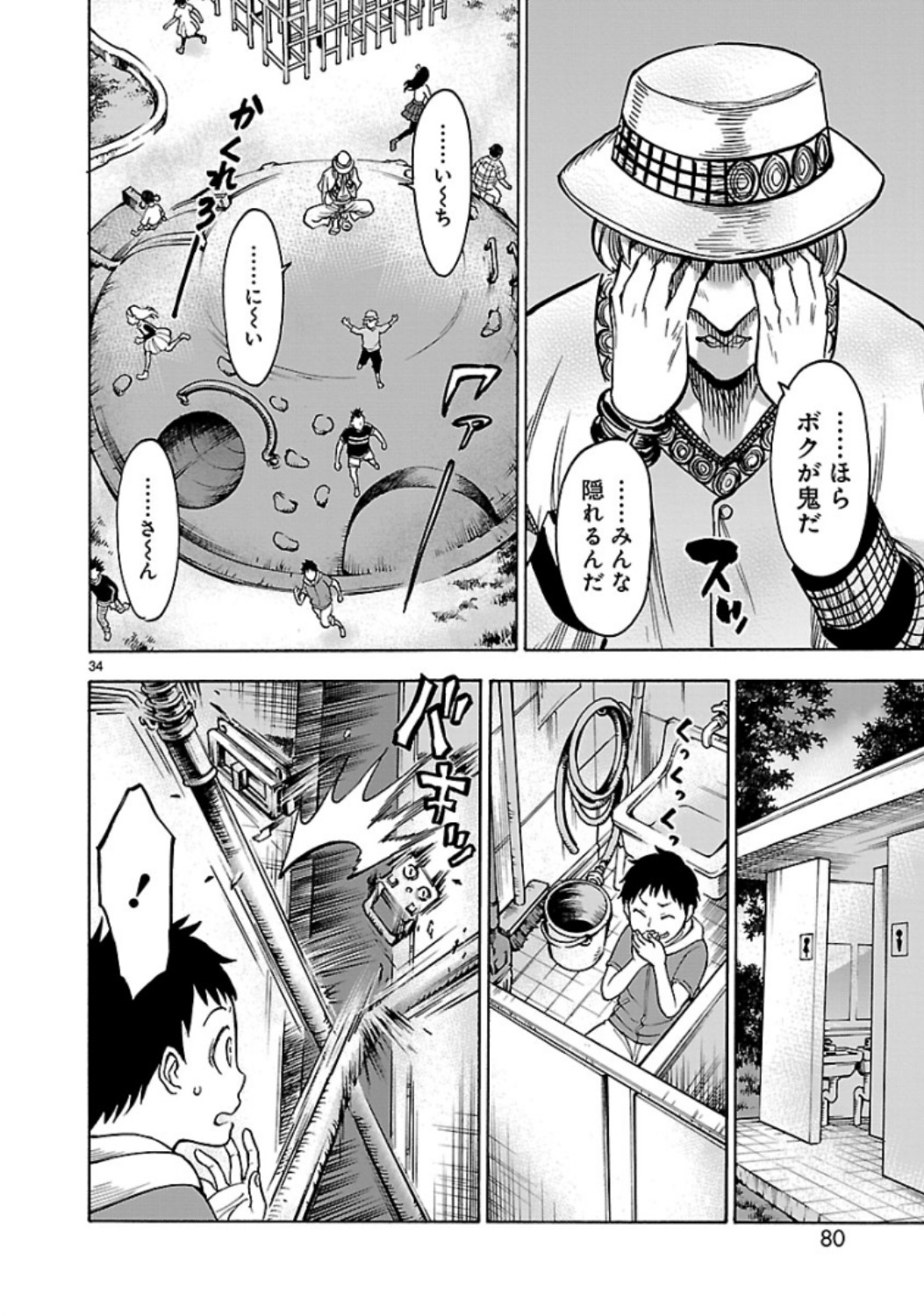 Kamen Rider Kuuga Chapter 69 34ページ