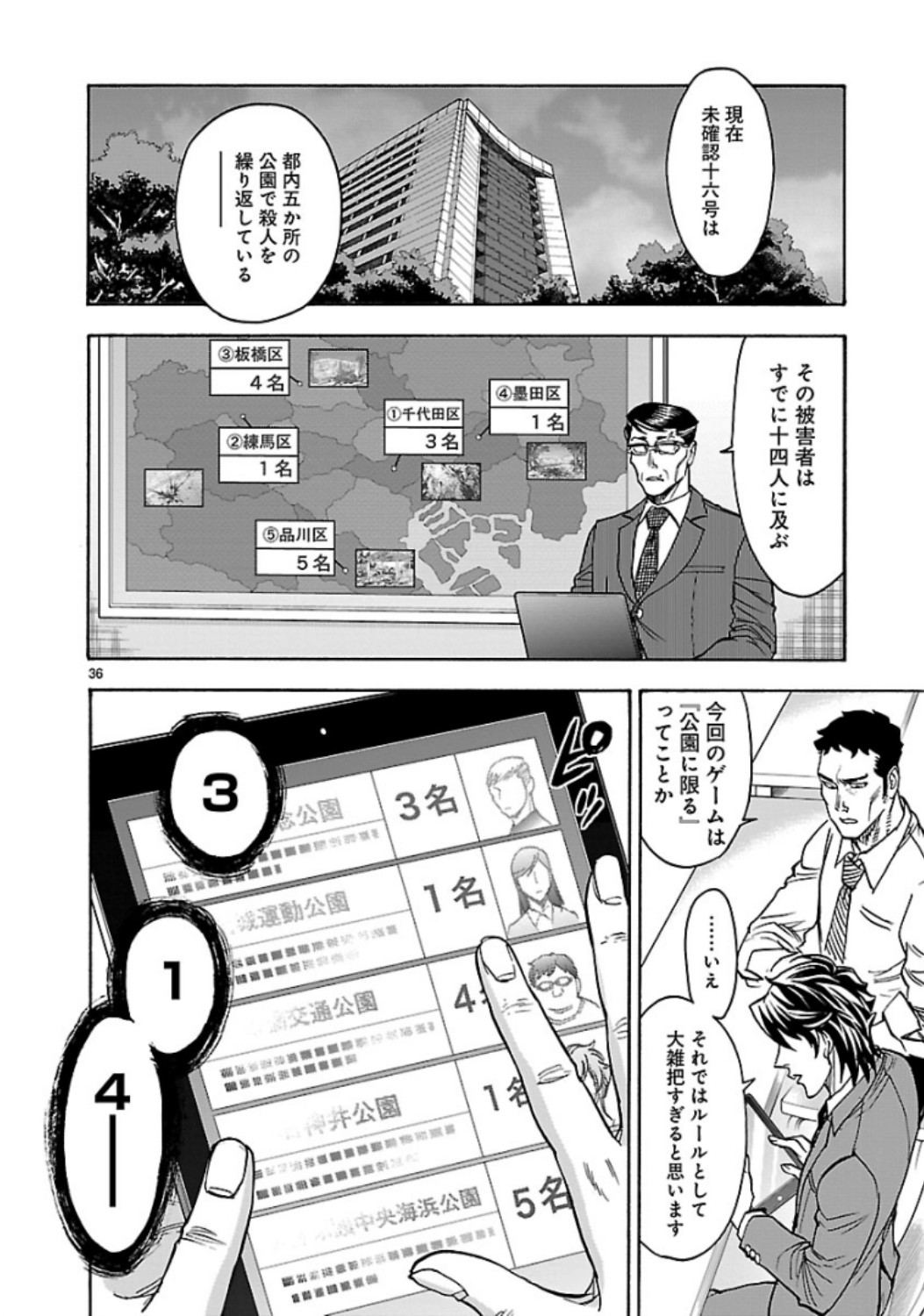 Kamen Rider Kuuga Chapter 69 36ページ