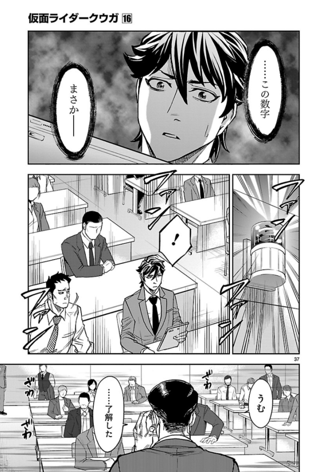 Kamen Rider Kuuga Chapter 69 37ページ