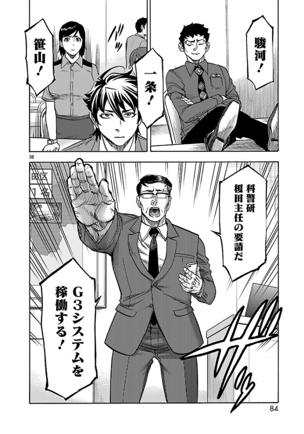Kamen Rider Kuuga Chapter 69 38ページ