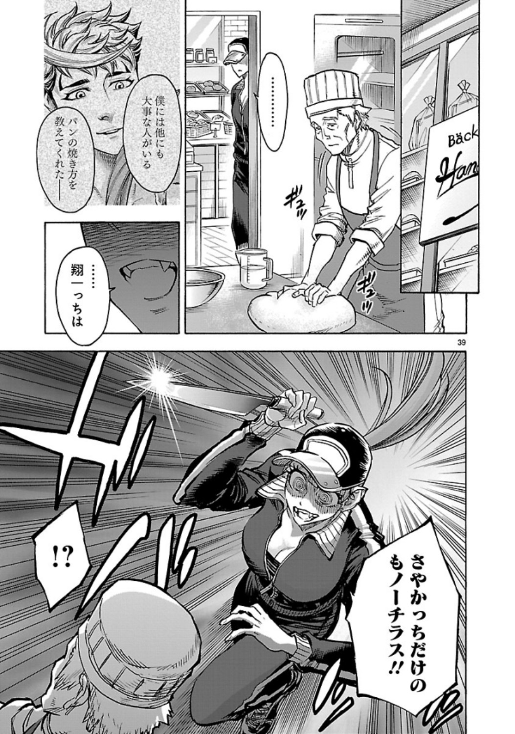 Kamen Rider Kuuga Chapter 69 39ページ