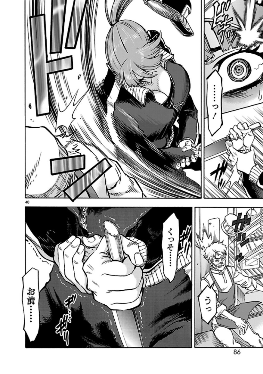 Kamen Rider Kuuga Chapter 69 40ページ