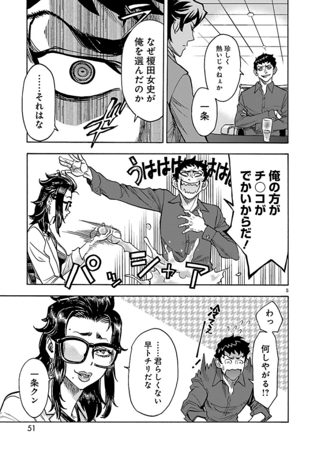 Kamen Rider Kuuga Chapter 69 5ページ