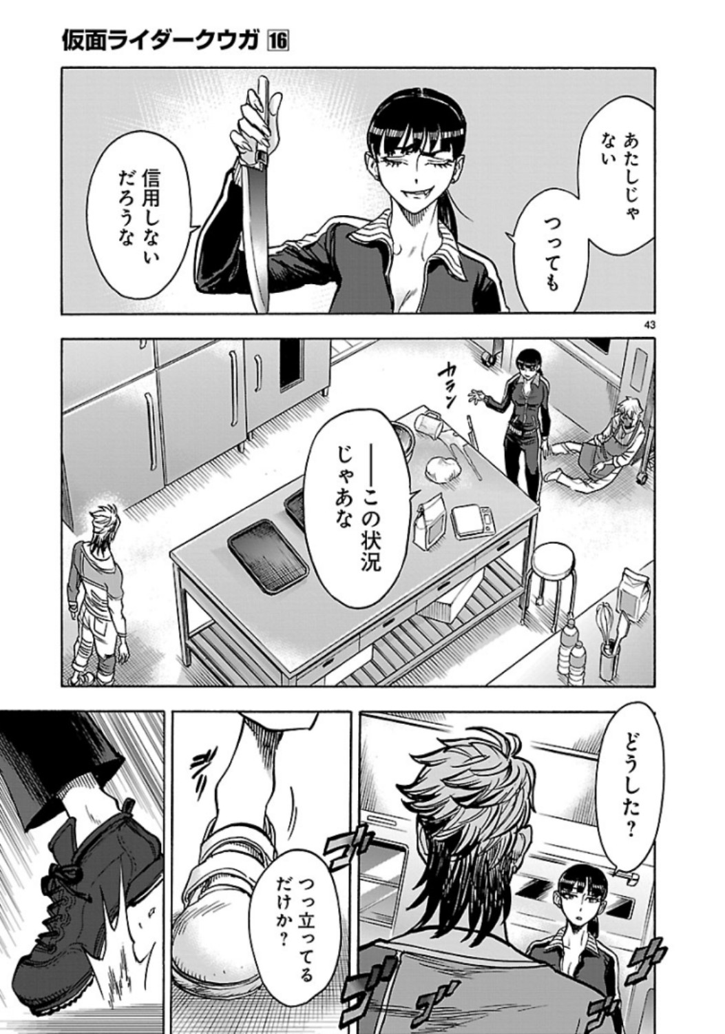 Kamen Rider Kuuga Chapter 69 43ページ