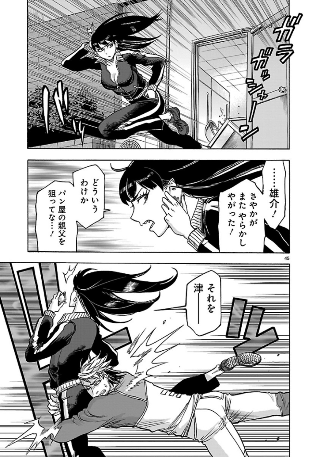 Kamen Rider Kuuga Chapter 69 45ページ