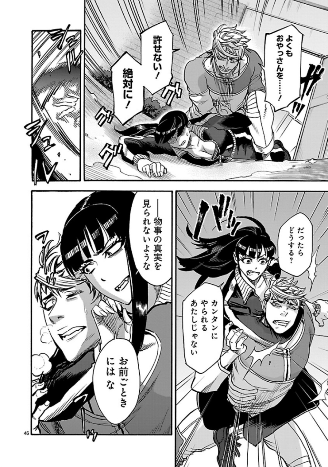 Kamen Rider Kuuga Chapter 69 46ページ