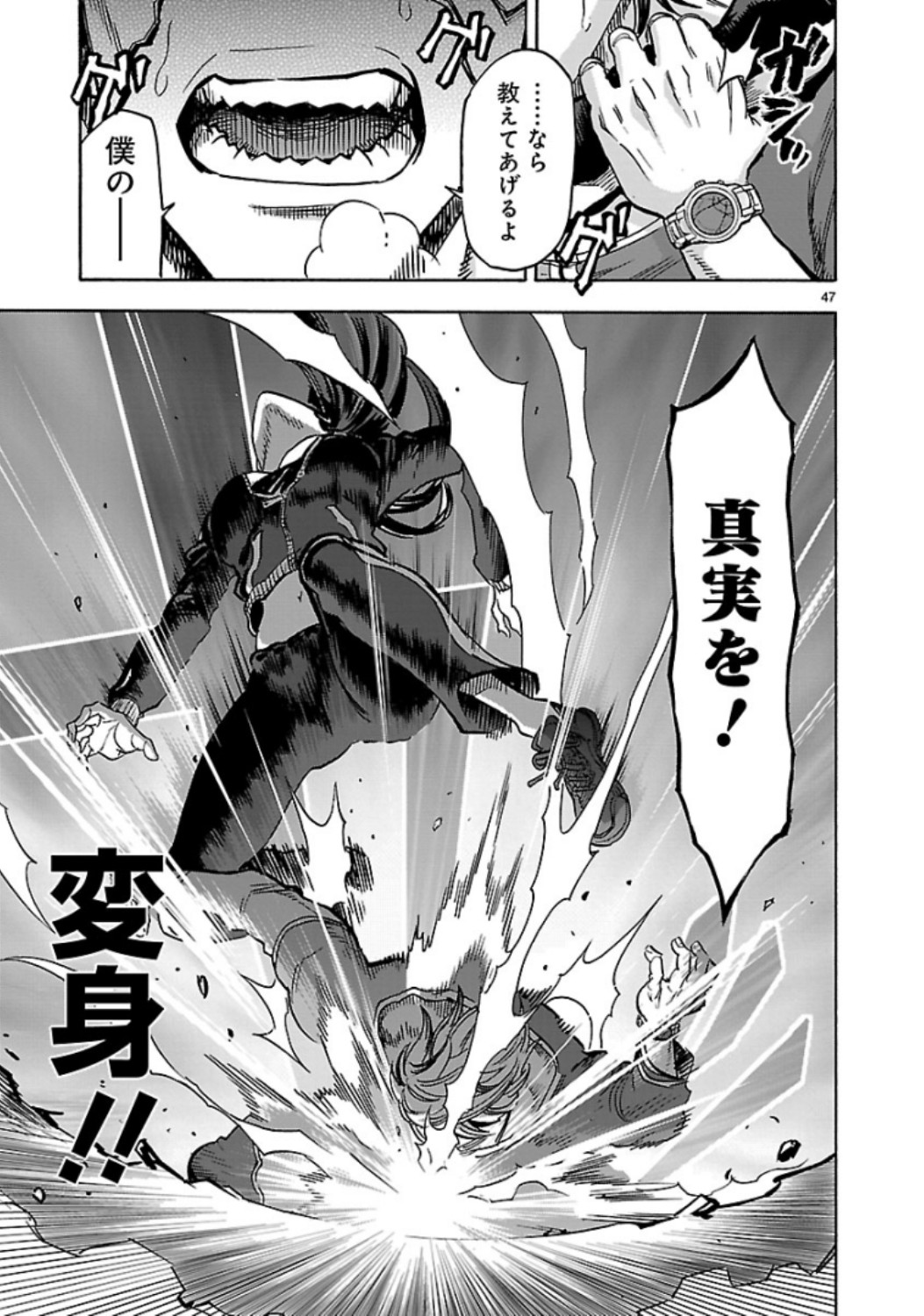 Kamen Rider Kuuga Chapter 69 47ページ