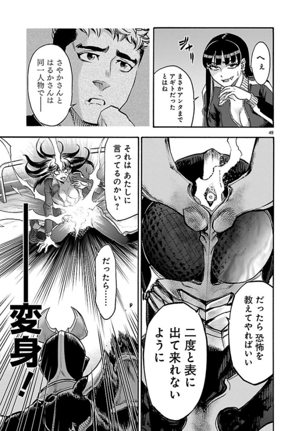 Kamen Rider Kuuga Chapter 69 49ページ