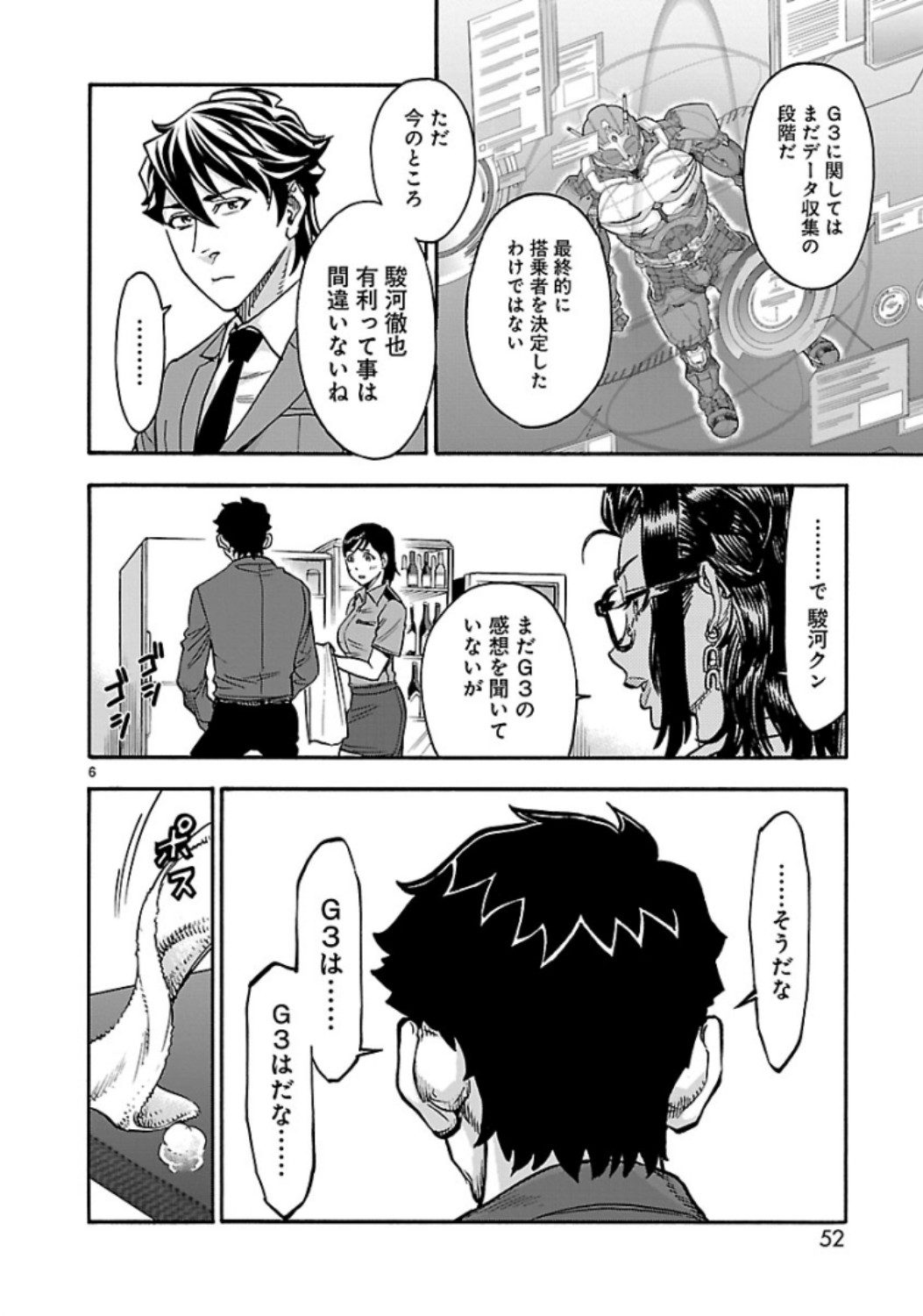 Kamen Rider Kuuga Chapter 69 6ページ