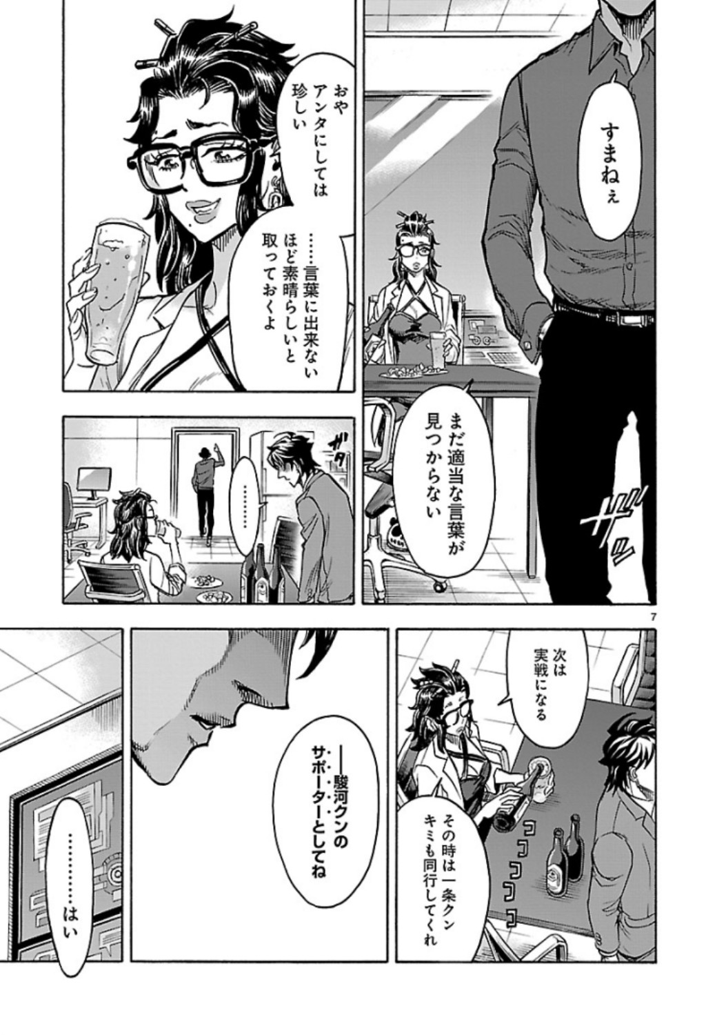 Kamen Rider Kuuga Chapter 69 7ページ