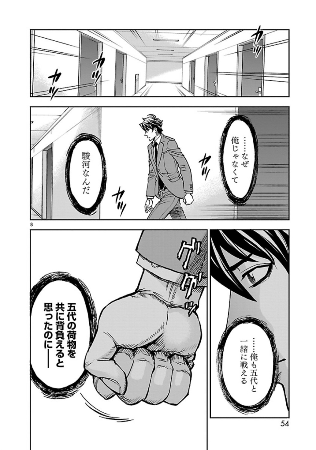 Kamen Rider Kuuga Chapter 69 8ページ