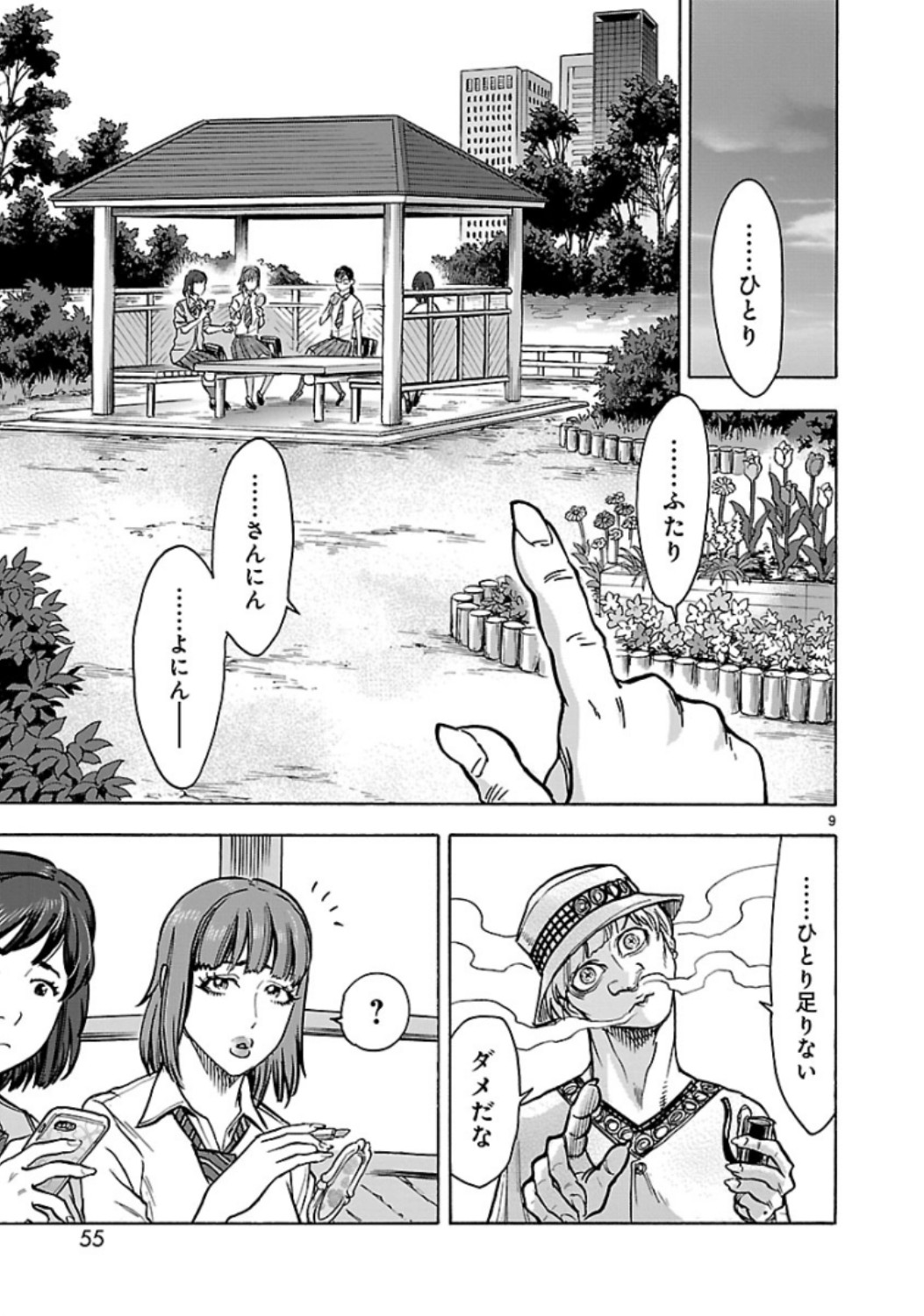 Kamen Rider Kuuga Chapter 69 9ページ