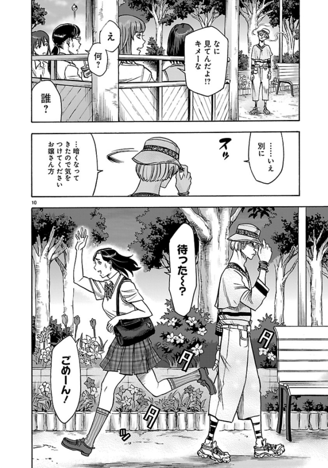 Kamen Rider Kuuga Chapter 69 10ページ
