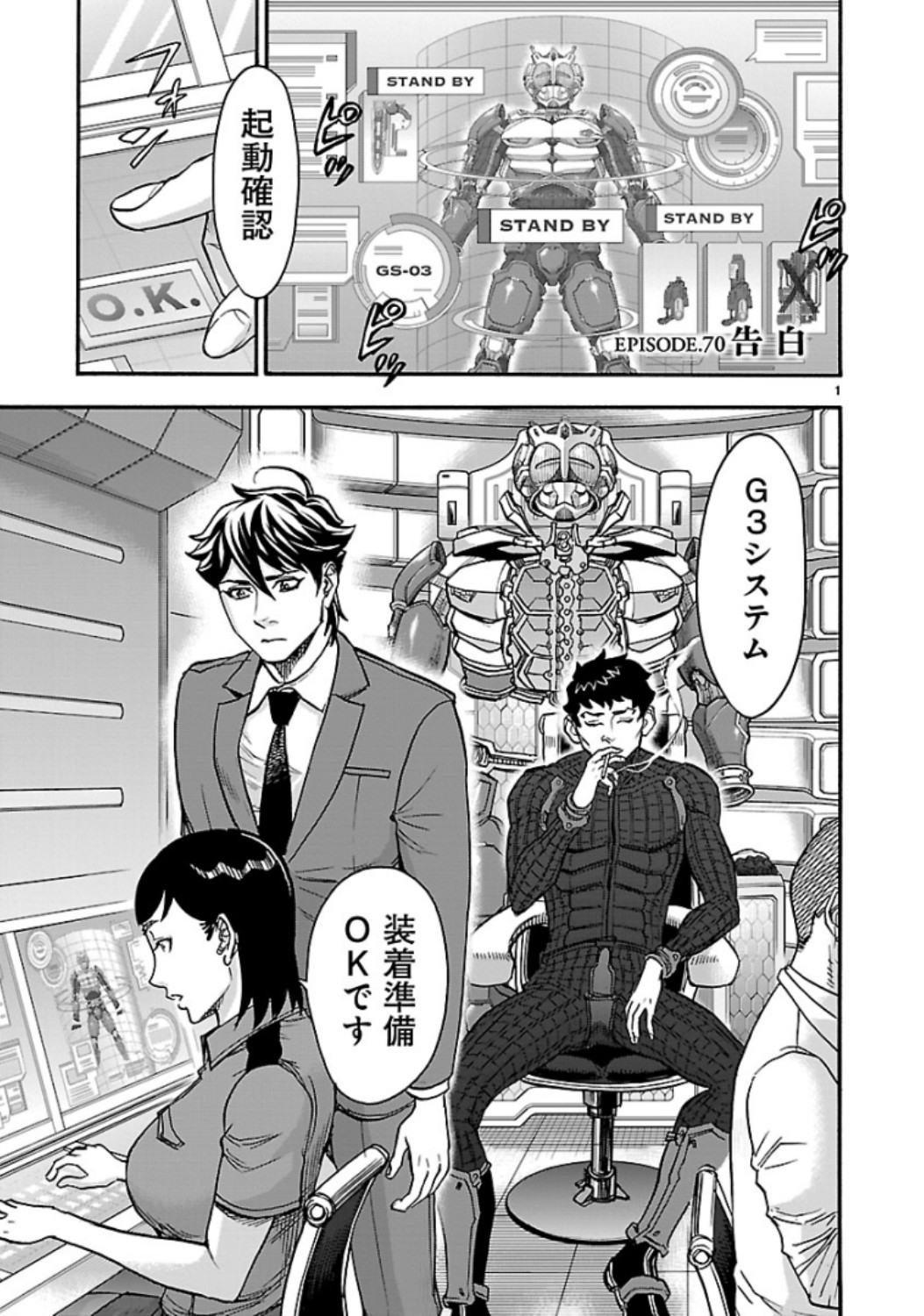 Kamen Rider Kuuga Chapter 70 1ページ