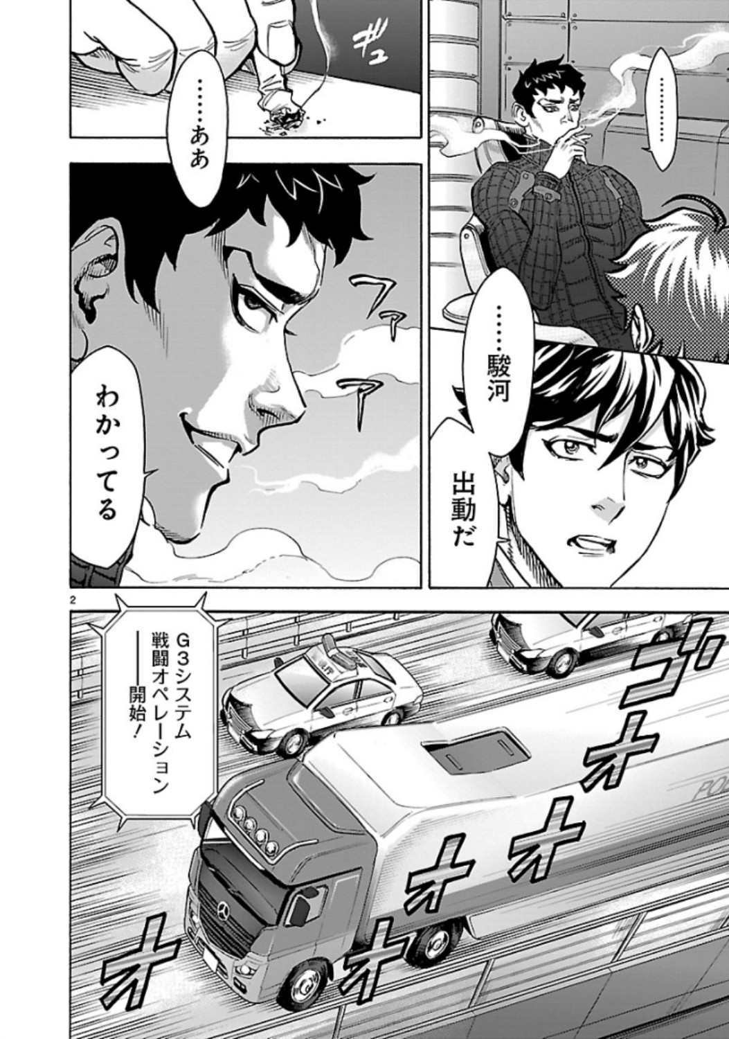 Kamen Rider Kuuga Chapter 70 2ページ