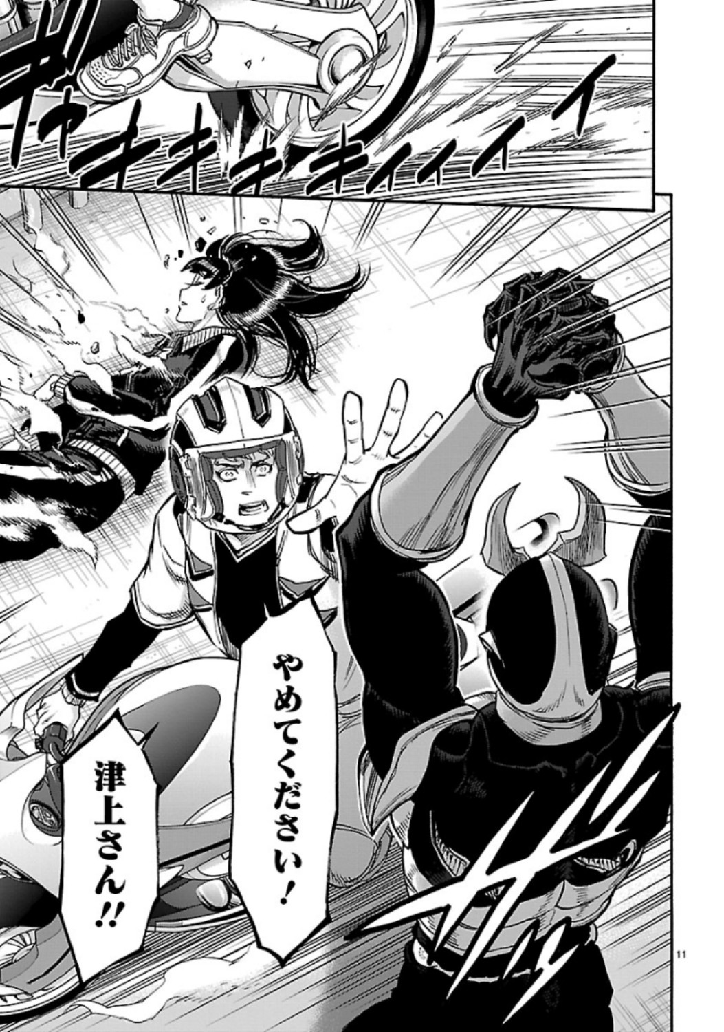Kamen Rider Kuuga Chapter 70 11ページ