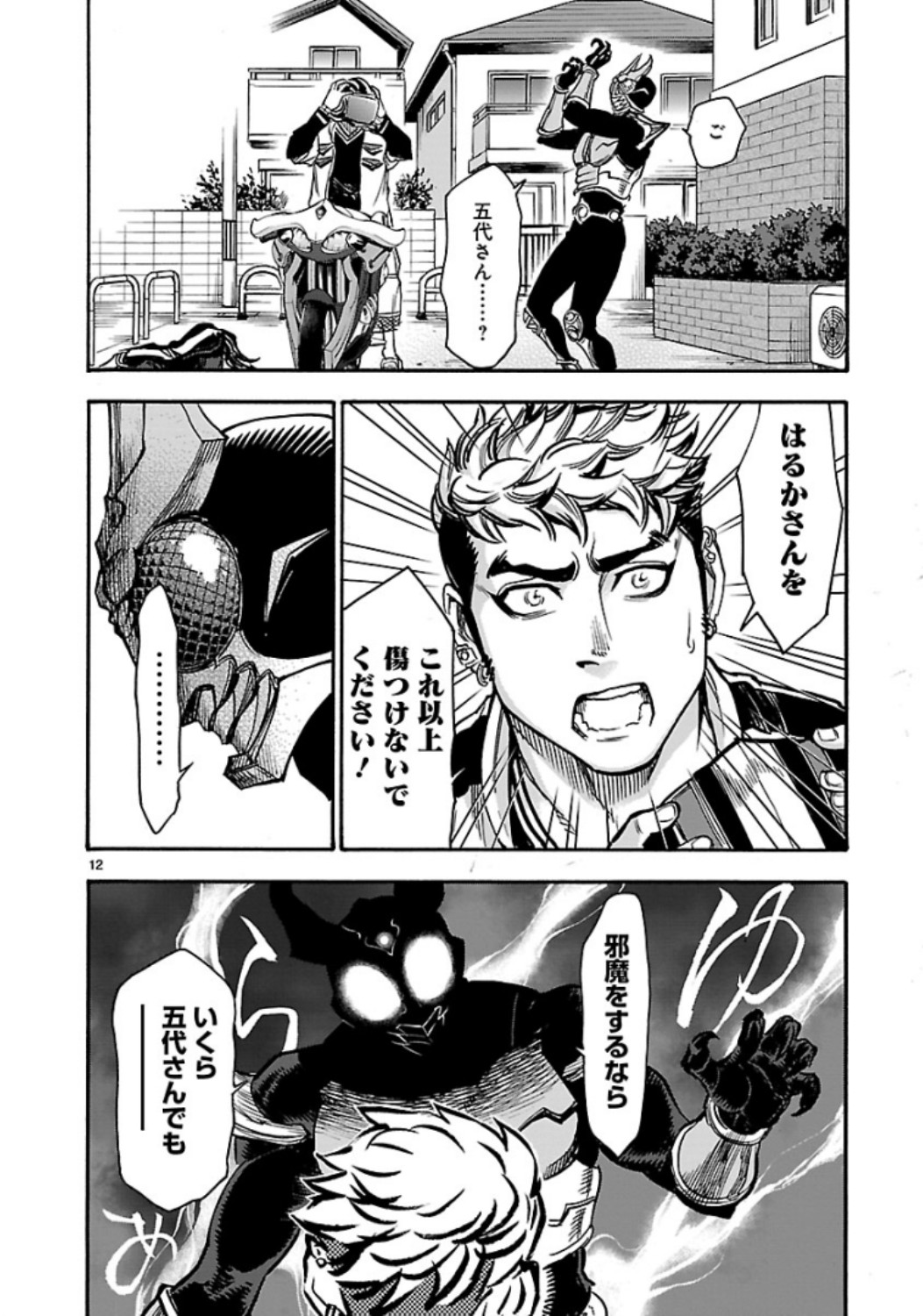 Kamen Rider Kuuga Chapter 70 12ページ