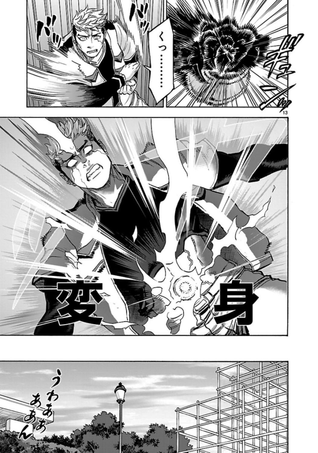 Kamen Rider Kuuga Chapter 70 13ページ