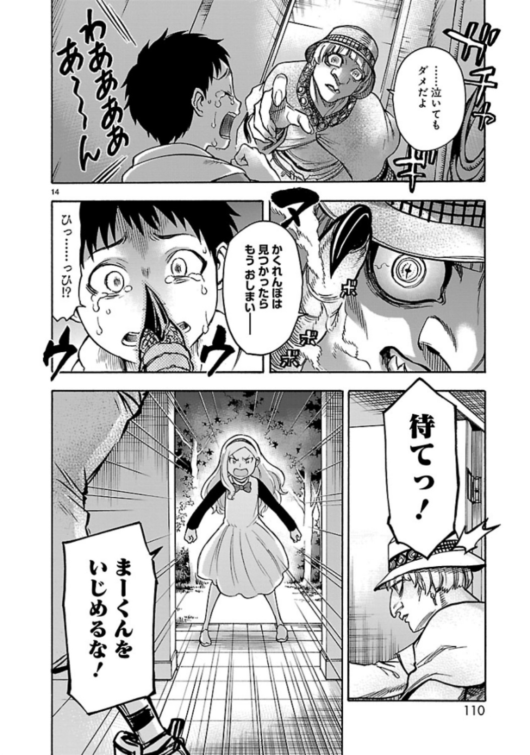 Kamen Rider Kuuga Chapter 70 14ページ
