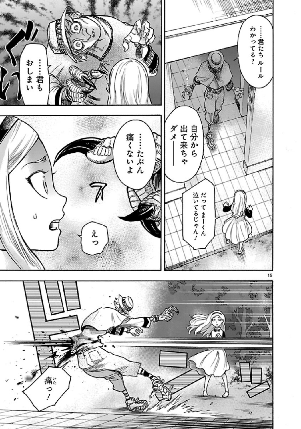 Kamen Rider Kuuga Chapter 70 15ページ
