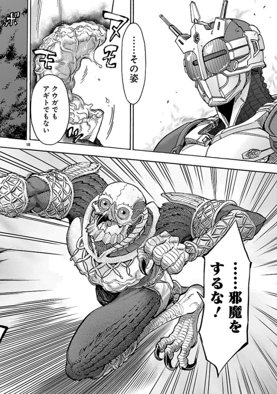 Kamen Rider Kuuga Chapter 70 18ページ