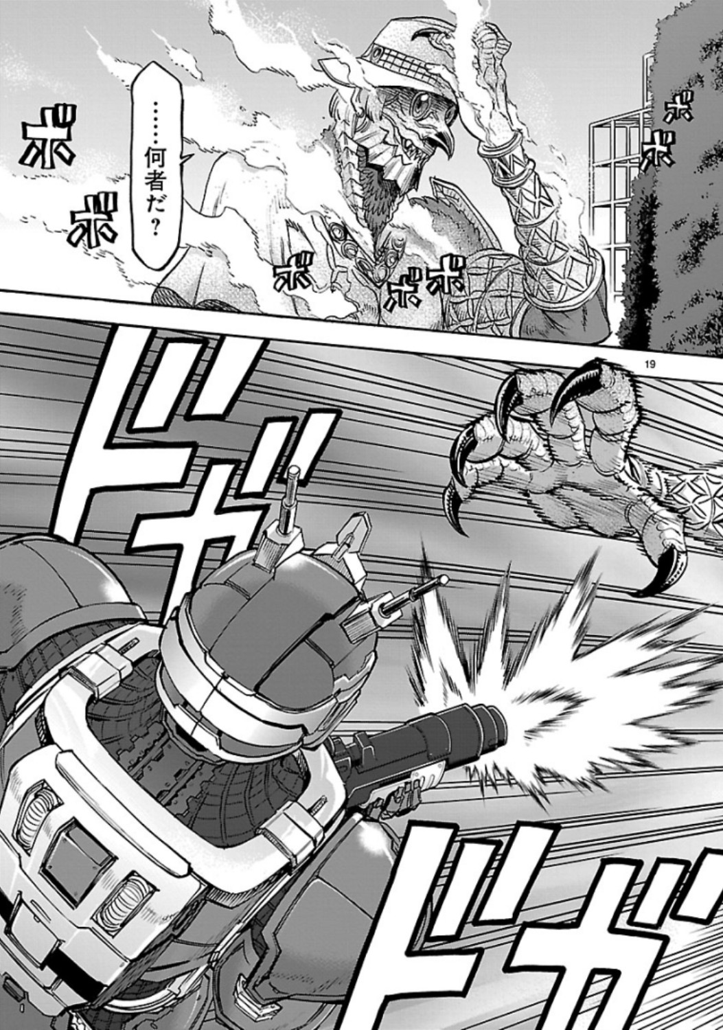 Kamen Rider Kuuga Chapter 70 19ページ